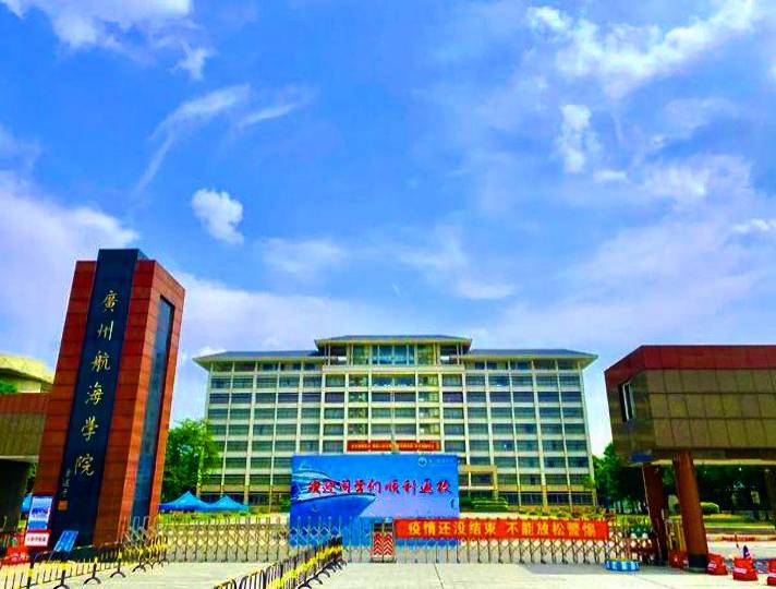 广州航�海学院