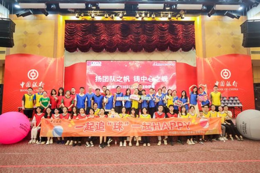 《扬团队之帆，铸中心之舰》中国银行2021年健球运动团建